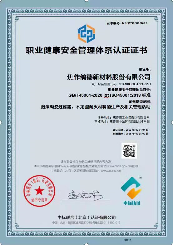 职业建康安全管理体系认证证书.png